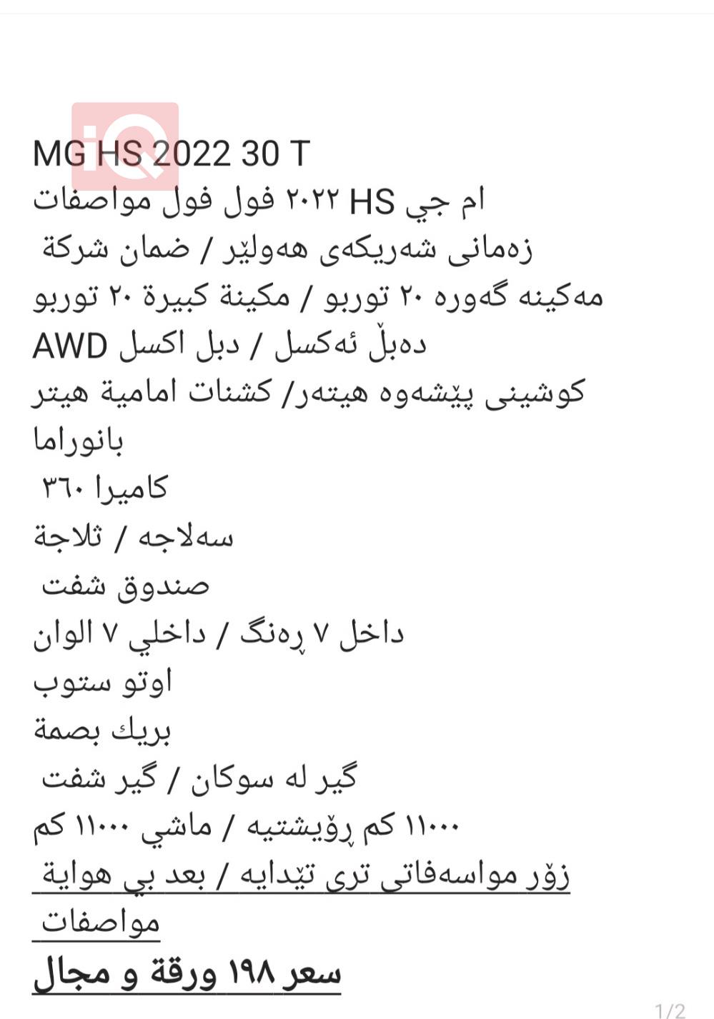 ام جي HS